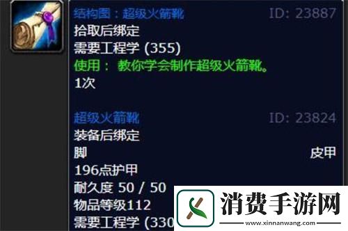 魔兽世界超级火箭靴图纸在哪