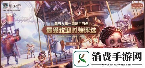 同人头像来袭第五人格一周年奇妙心跳之旅将启