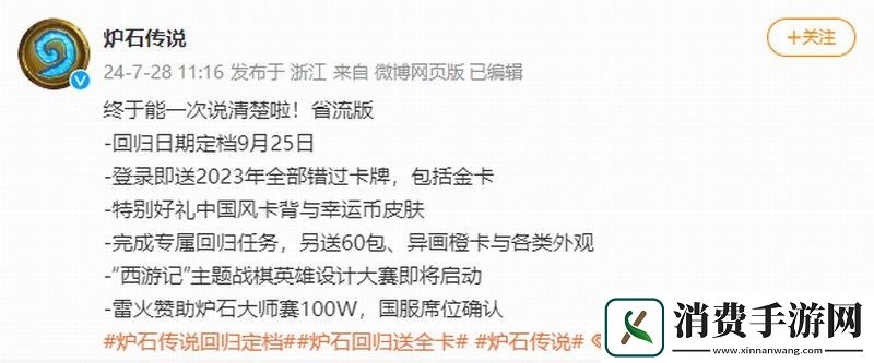 炉石传说国服9月25日回归-炉石传说卡牌补偿方案公布