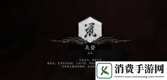 黑神话悟空灰蛰怎么获得法术灰蛰获得方法