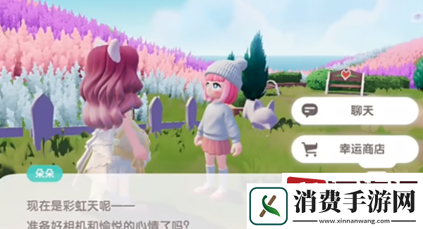 心动小镇彩虹天要做的事有哪些