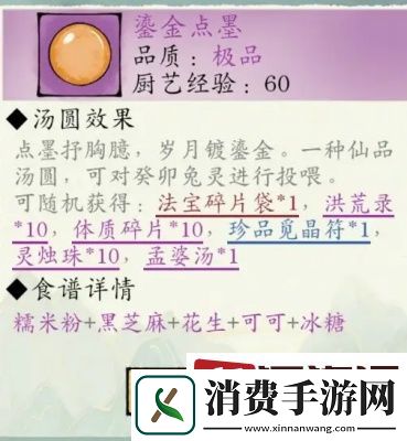 修真江湖2汤圆食谱是什么