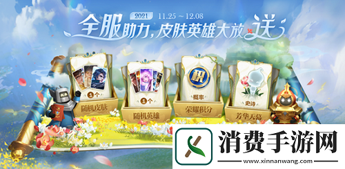 王者荣耀共赏芳华活动怎么玩