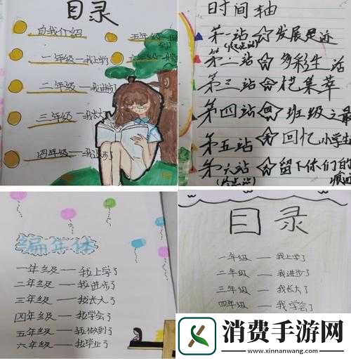 校园成长记录