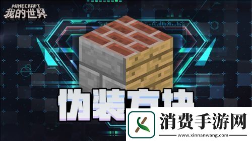 我的世界愚人节专题上线趣味整蛊玩法来袭