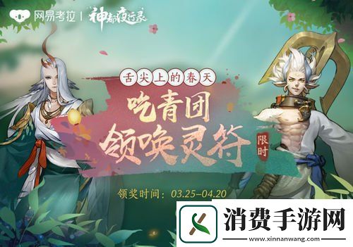 神都夜行录X镇魂街重磅联动公布