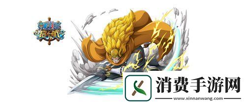 山智之父登场航海王启航加入新角色怪鸟强智