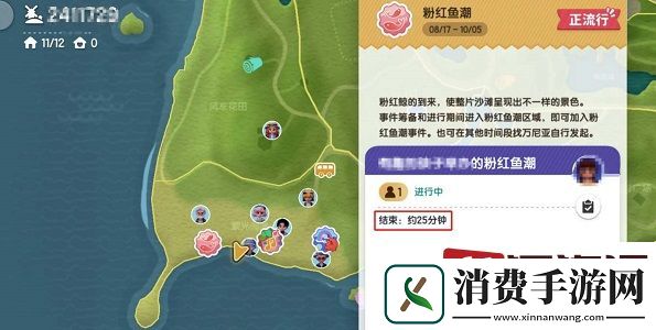 心动小镇粉红鱼潮怎么开启