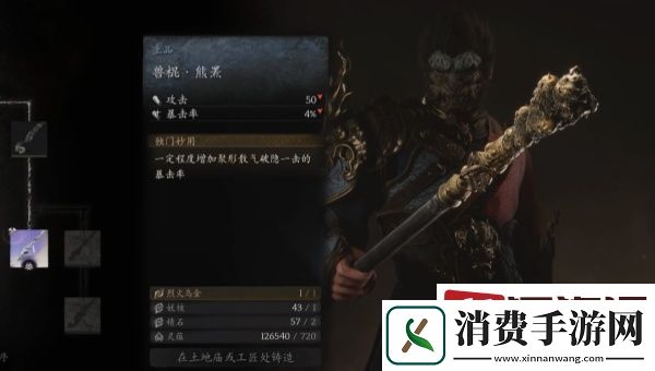 黑神话悟空兽棍熊罴怎么样
