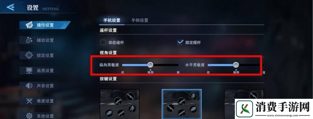 鬼泣巅峰之战灵敏度设置教程