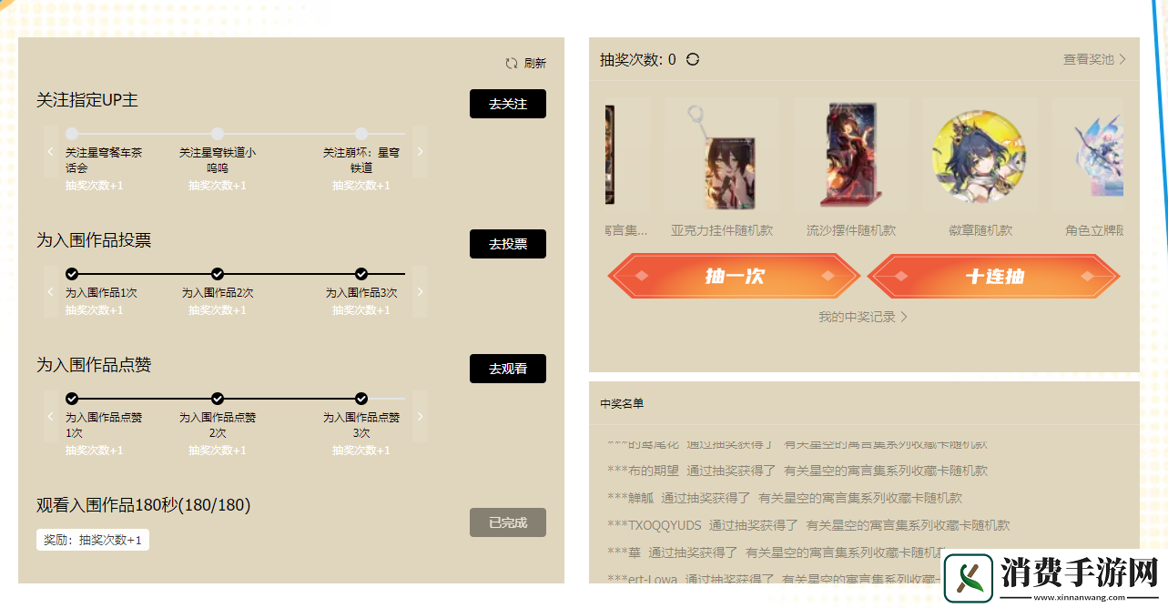 崩坏星穹铁道夏日联欢盛典活动玩法介绍