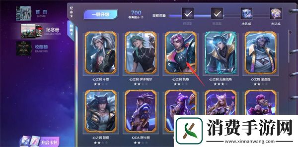 英雄联盟星光纪念册赠送卡片方法
