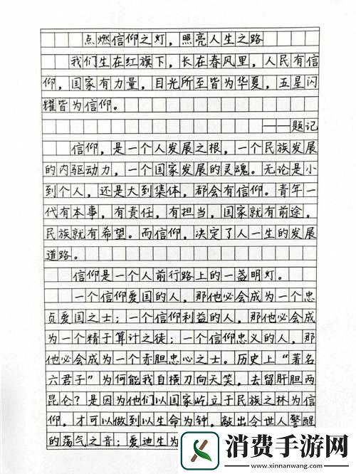 错一题插笔作文