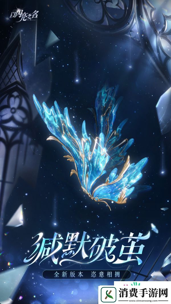 以闪亮之名新六星怎么样