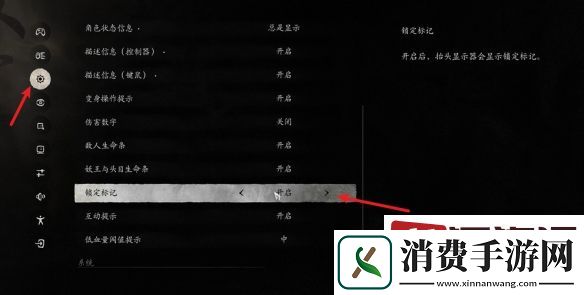 黑神话悟空锁定标记怎么设置