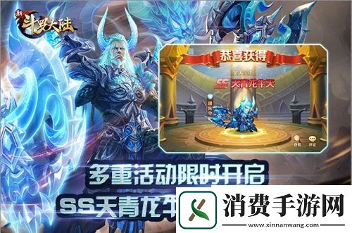 新斗罗大陆SS天青龙牛天上线！特开专场庆祝