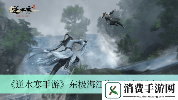 东极海江湖风景位置介绍-逆水寒手游东极海江湖风景在哪