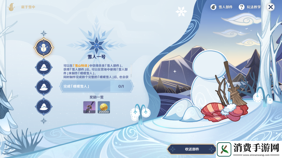原神2.3皑尘与雪影诞于雪中任务如何完成