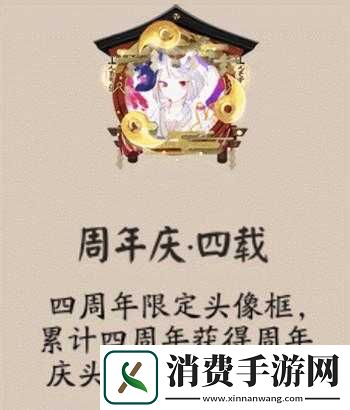 阴阳师特别纪念版头像框获取方法