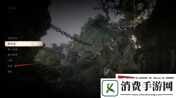 黑神话悟空图像校准怎么调