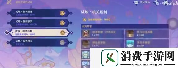 原神星轨王国的试炼机关压制怎么搭配