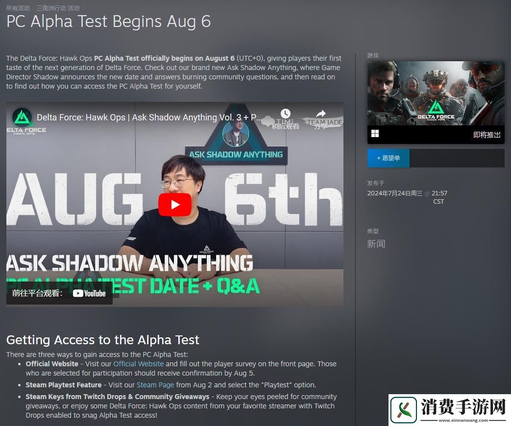 三角洲行动PC版Alpha测试延期