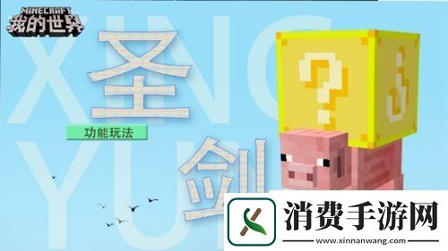 我的世界愚人节专题上线趣味整蛊玩法来袭