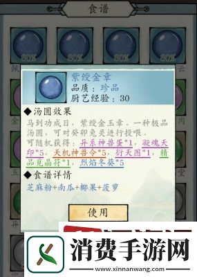 修真江湖2汤圆食谱是什么