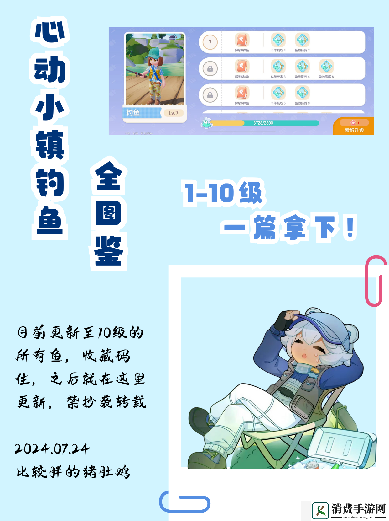 心动小镇钓鱼无敌进阶有哪些