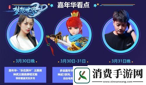 多益嘉年华乐在其中梦想世界3D亮点大盘点