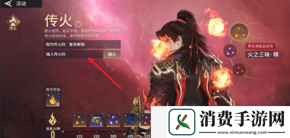 永劫无间传火邀请码怎么看
