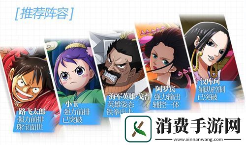 航海王启航核弹体系巅峰之作-路核体系深度分析