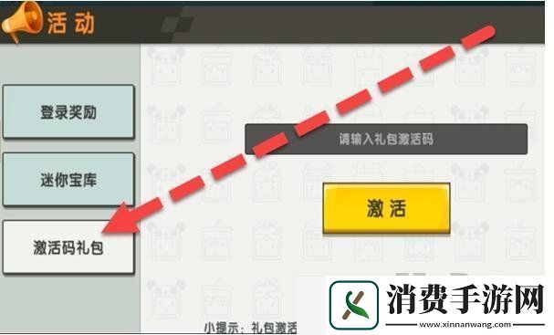 迷你世界7月18日激活码