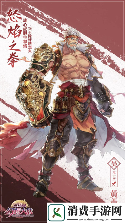 三国志幻想大陆黄盖技能怎么样