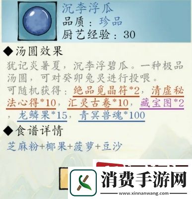 修真江湖2汤圆食谱是什么