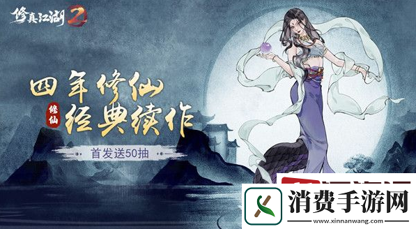 修真江湖2修行手册在哪