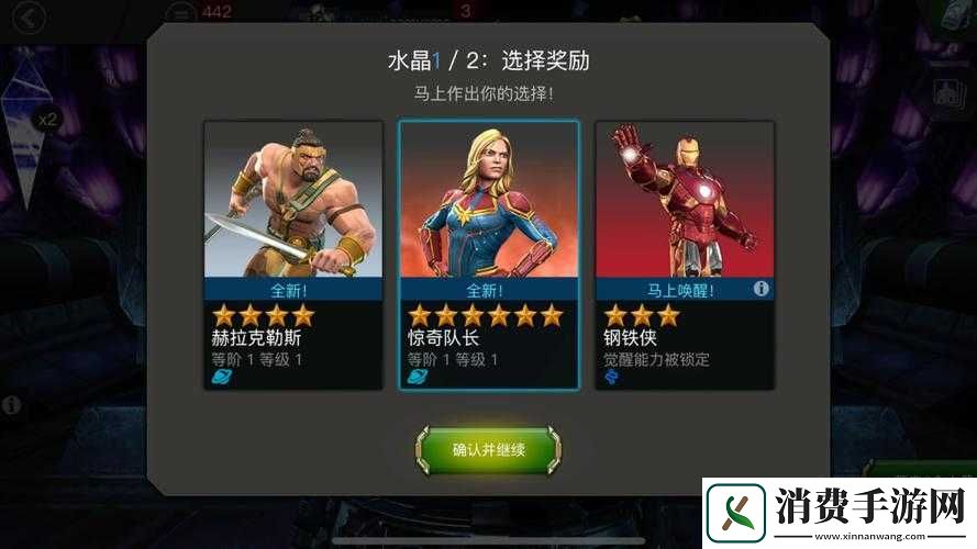 漫威超级争霸战新手奖励水晶箱子选择
