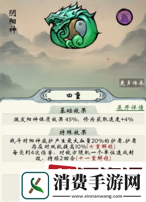 修真江湖2体质怎么装
