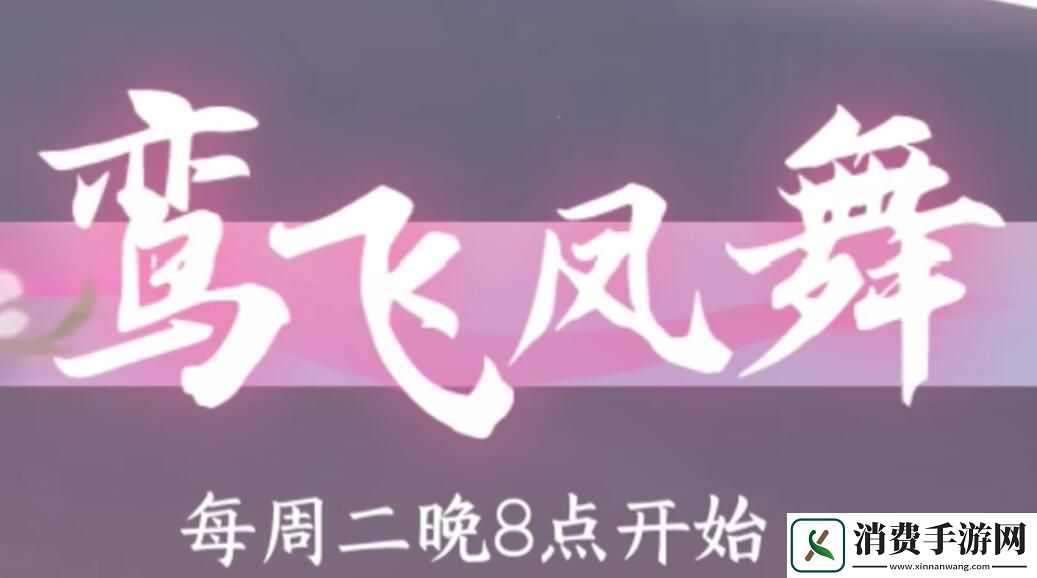 逆水寒手游蝶弄春喧获取攻略