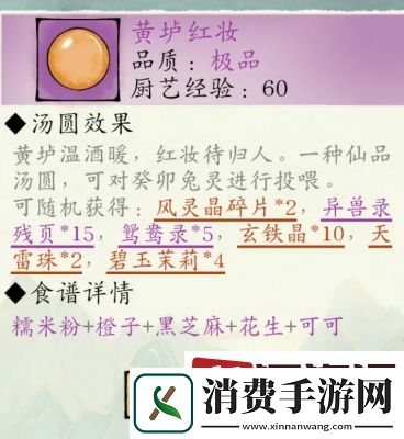 修真江湖2汤圆食谱是什么