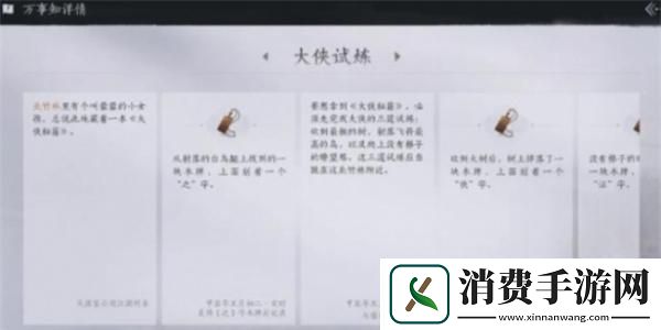 燕云十六声大侠试炼任务怎么做