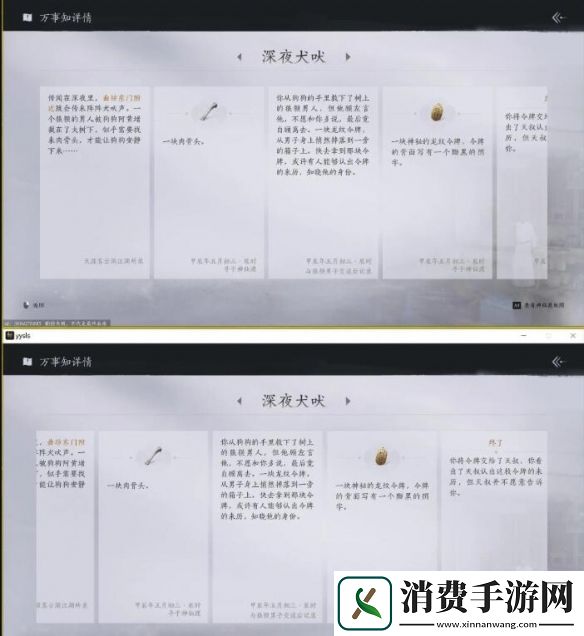 燕云十六声深夜犬吠任务怎么完成深夜犬吠任务图文攻略
