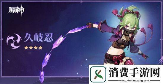 原神久岐忍天赋升级材料攻略