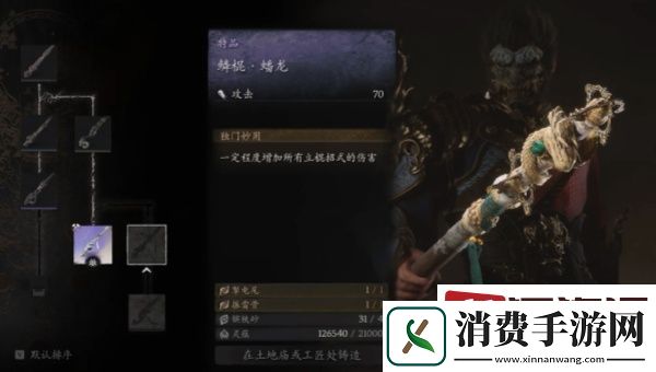 黑神话悟空鳞棍蟠龙怎么样