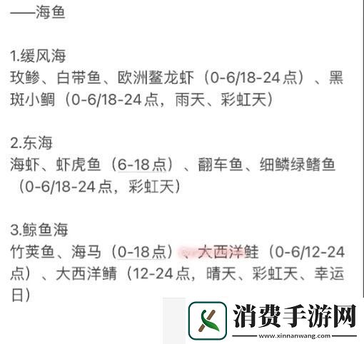 心动小镇海鱼在哪里钓