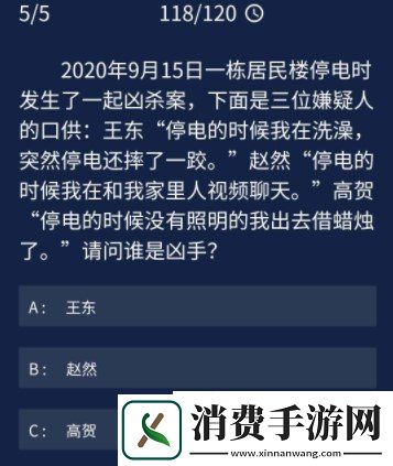 Crimaster犯罪大师9月16日每日任务答案是什么