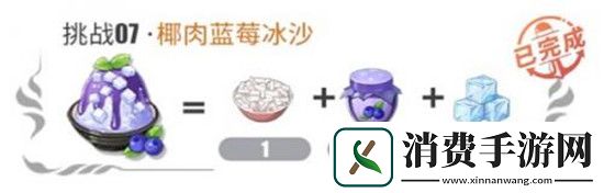 航海王热血航线椰肉蓝莓冰沙详细制作方法