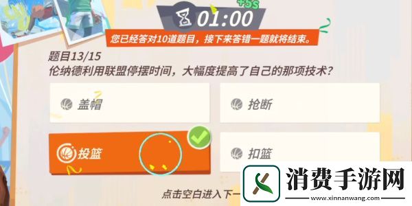 全明星街球派对手游伦纳德趣味答题答案一览