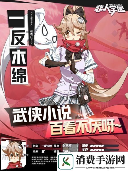 少女的祈祷非人学园一反木绵春节时装曝光