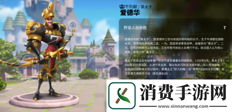 万国觉醒爱德华怎么获得